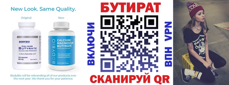 Бутират 99%  Ревда 