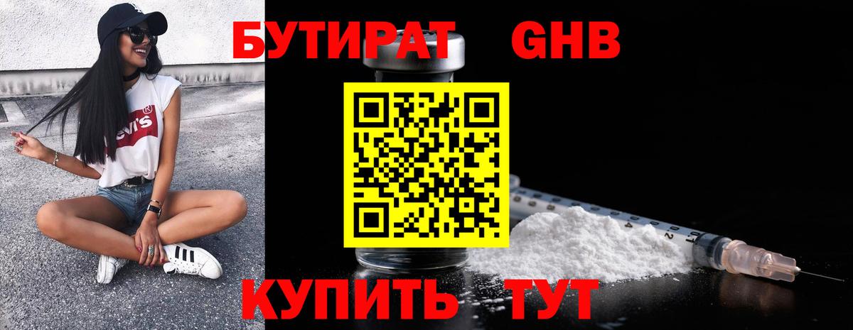 БУТИРАТ вода Ревда