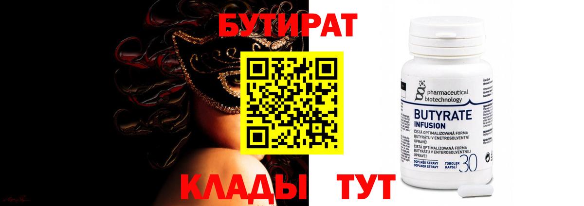 Бутират буратино  Бутират  Ревда  Вход с VPN 