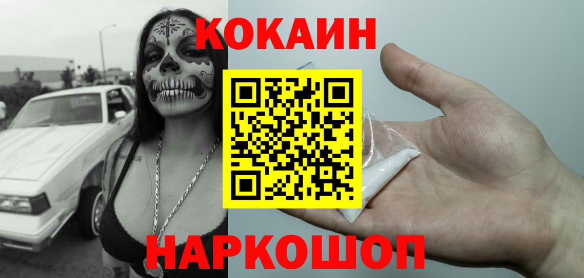 КОКАИН  КОКАИН Перу  Вход с VPN  Cocaine FishScale  продажа наркотиков  Ревда 