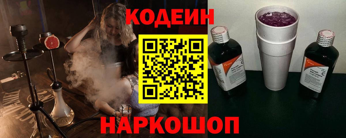 Кодеин Purple Drank Ревда