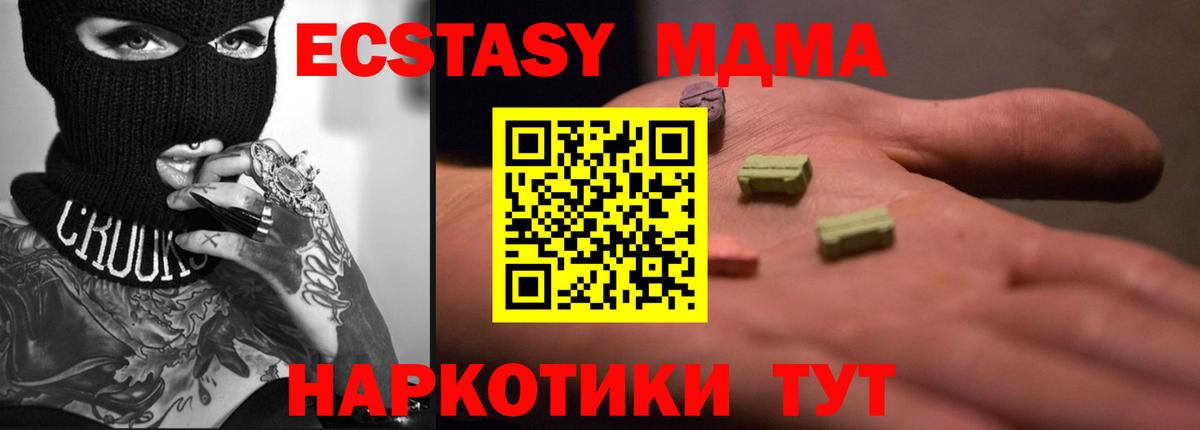 Экстази  Экстази MDMA  Вход с VPN  Ревда 
