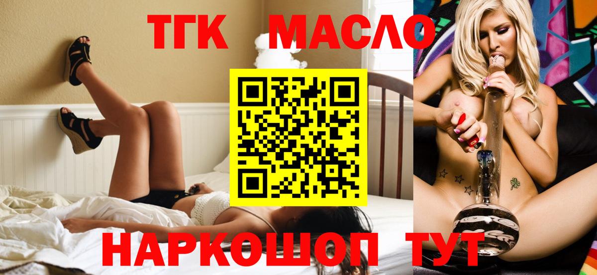 ТГК THC oil Ревда